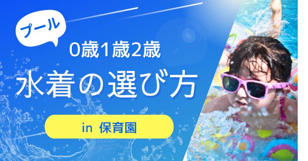 水着の選び方