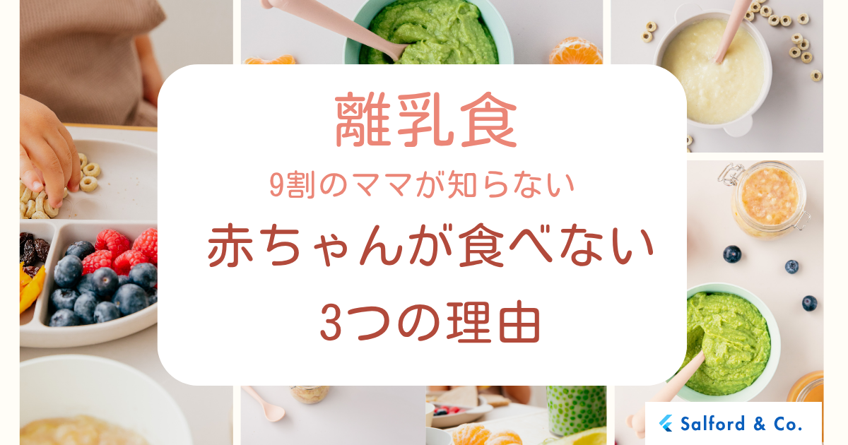 離乳食